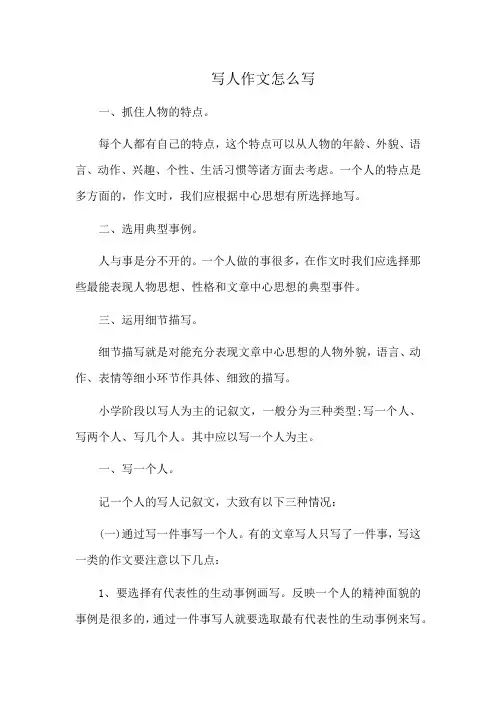 写人作文怎么写