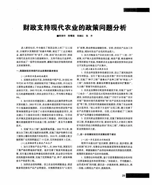 财政支持现代农业的政策问题分析