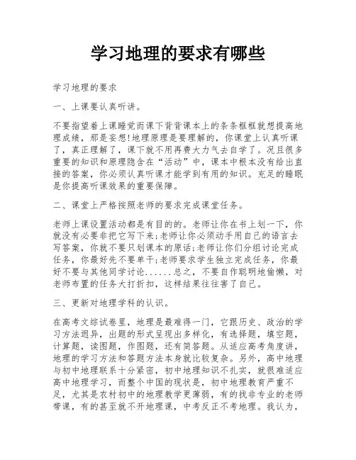 学习地理的要求有哪些