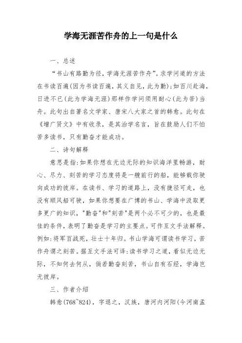 学海无涯苦作舟的上一句是什么