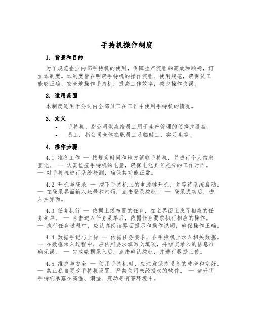 手持机操作制度