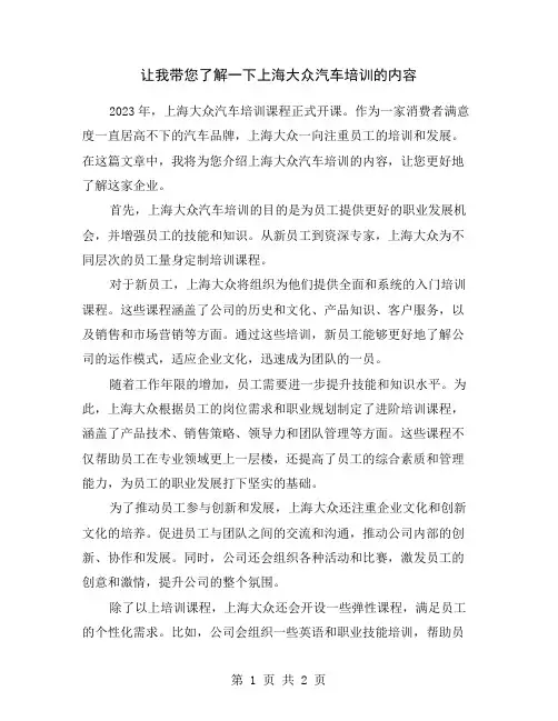 让我带您了解一下上海大众汽车培训的内容