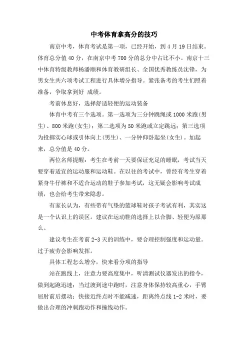 中考体育拿高分的技巧