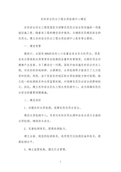 农村安全饮水工程水质检测中心建设