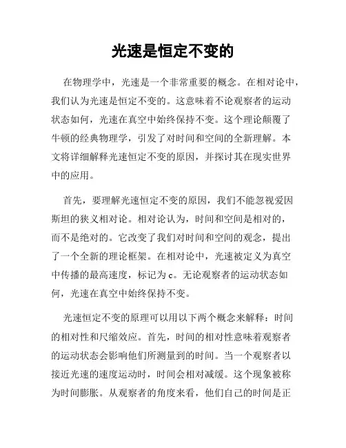 光速是恒定不变的