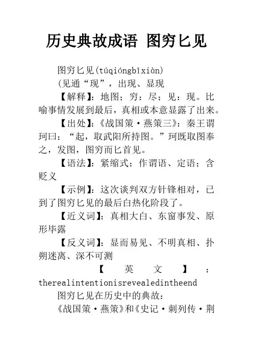 历史典故成语 图穷匕见
