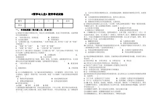 哲学与人生期末试卷