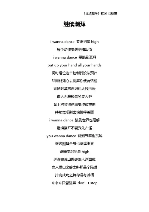 《继续潮拜》歌词 邓颖芝