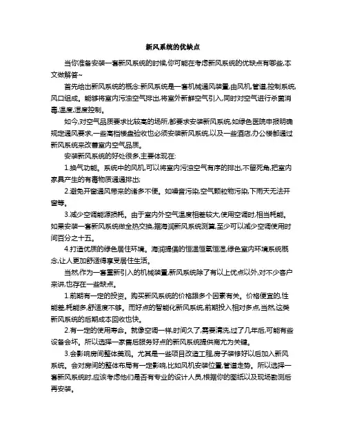 新风系统的优缺点1