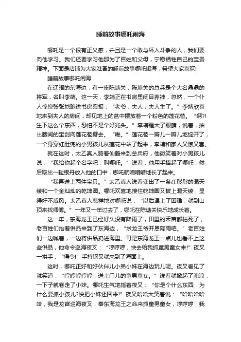 睡前故事哪吒闹海