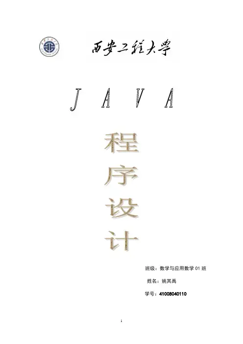 java结课大作业  实验报告