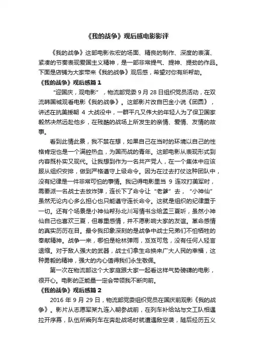 《我的战争》观后感电影影评