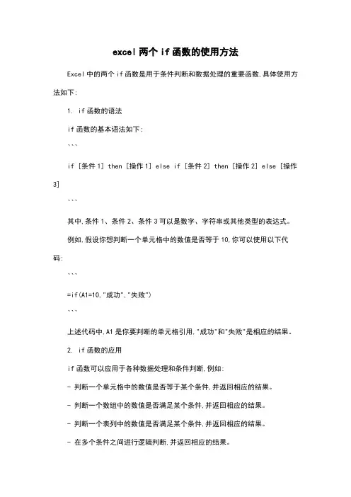 excel两个if函数的使用方法