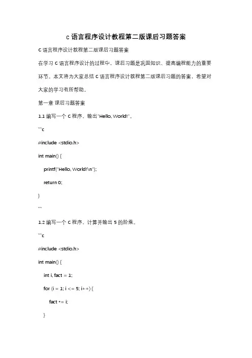 c 语言程序设计教程第二版课后习题答案