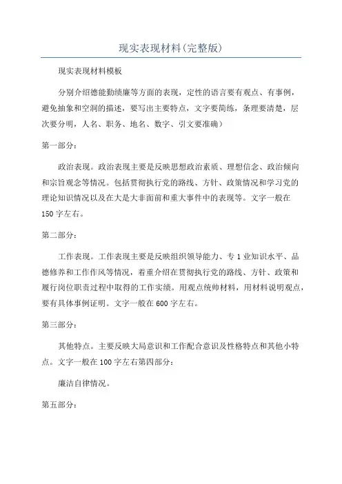 现实表现材料(完整版)