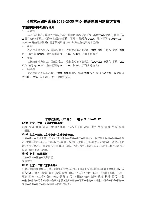 《国家普通国道表