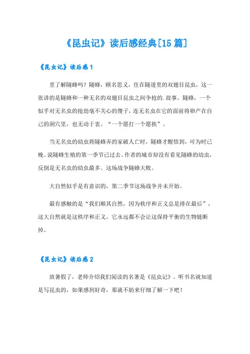 《昆虫记》读后感经典[15篇]