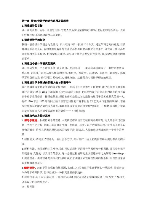 尹定邦--设计学概论-考题与答案(1)