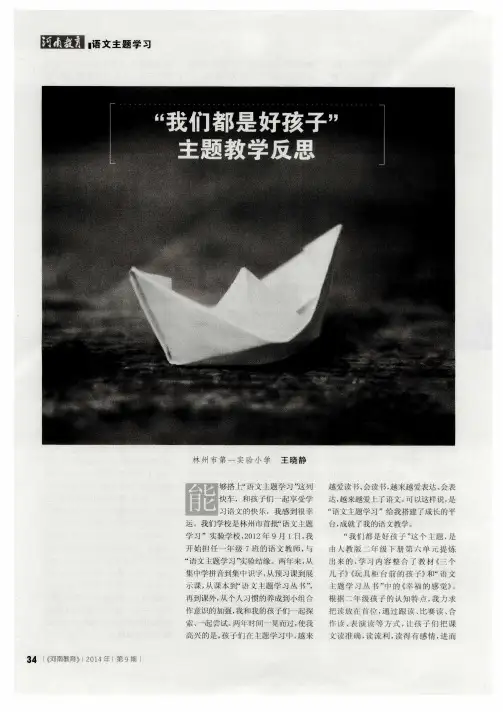 “我们都是好孩子”主题教学反思
