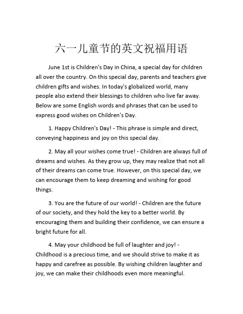 六一儿童节的英文祝福用语