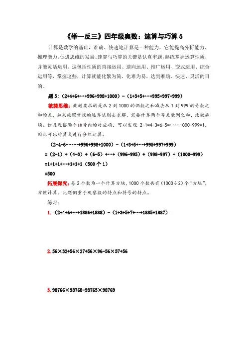 《举一反三》四年级奥数：速算与巧算5