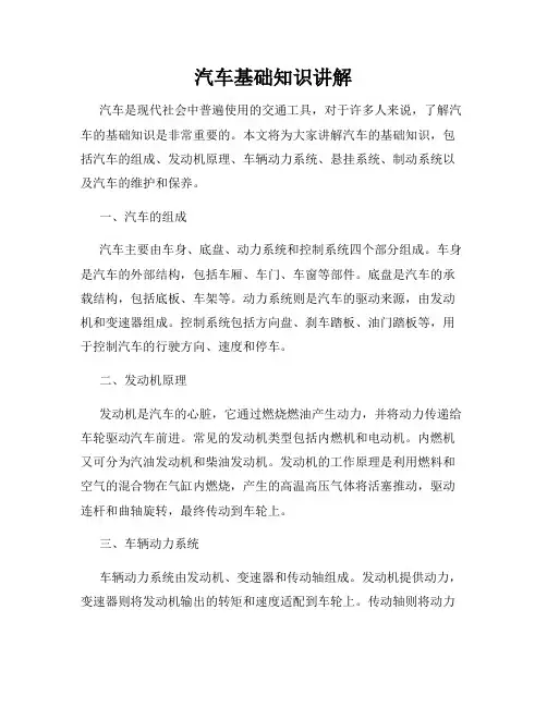 汽车基础知识讲解