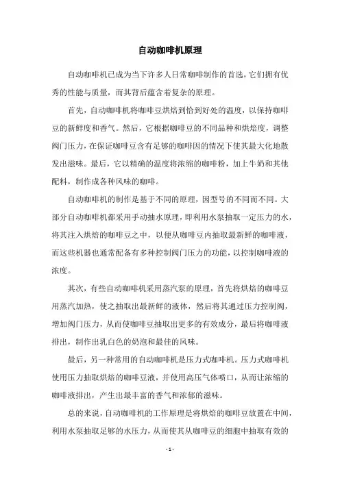 自动咖啡机原理
