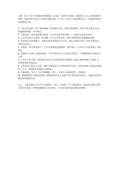 关于人脉的唯美句子