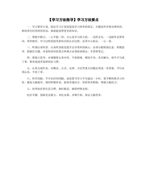 【学习方法指导】学习方法要点