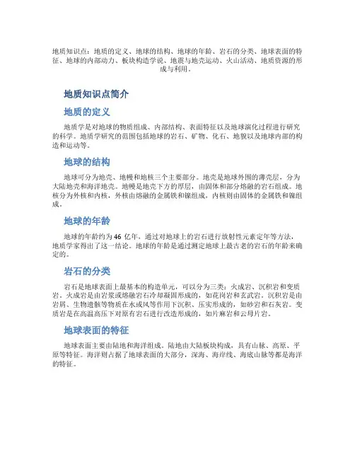 基础地质知识点