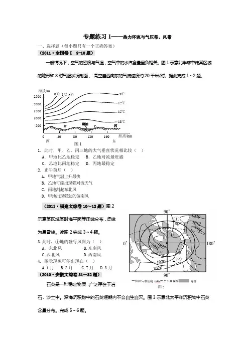 高考专题练习1——热力环流