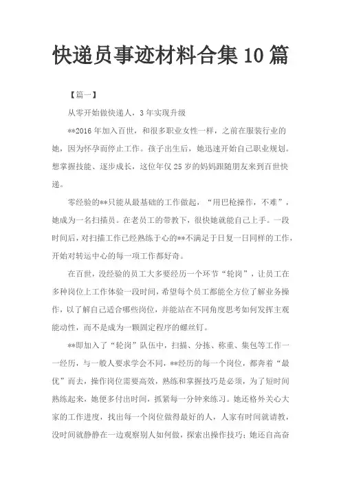 快递员事迹材料合集10篇