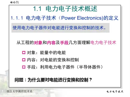 电力电子复习总结ppt课件