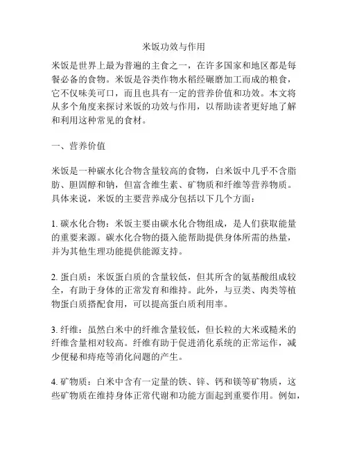 米饭功效与作用