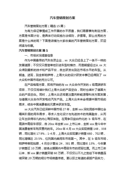 汽车营销策划方案