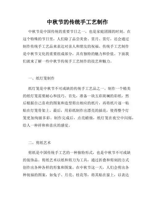 中秋节的传统手工艺制作