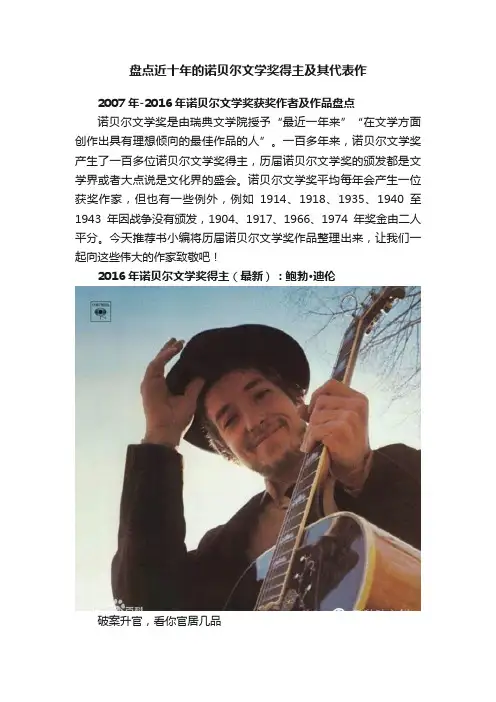 盘点近十年的诺贝尔文学奖得主及其代表作