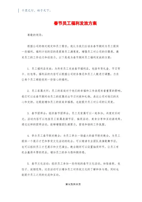 春节员工福利发放方案