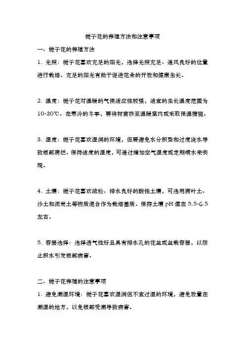 栀子花的养殖方法和注意事项