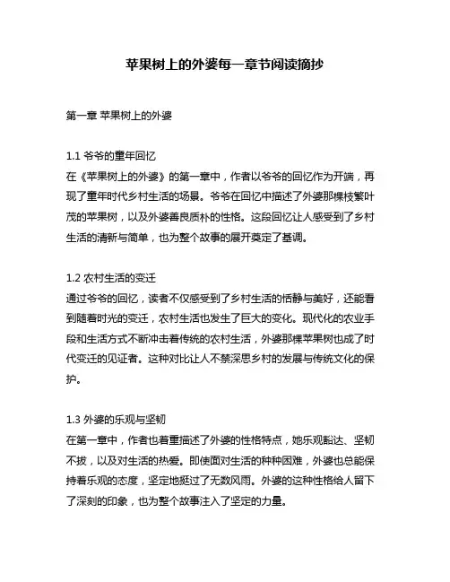 苹果树上的外婆每一章节阅读摘抄