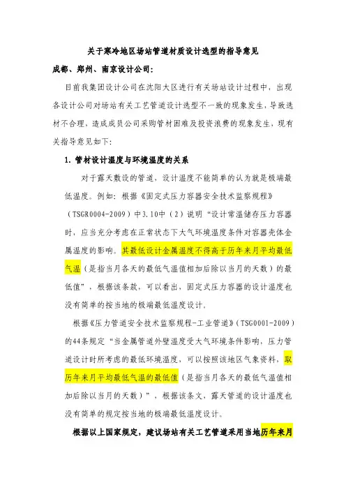 关于寒冷地区场站管道材质设计选型的指导意见