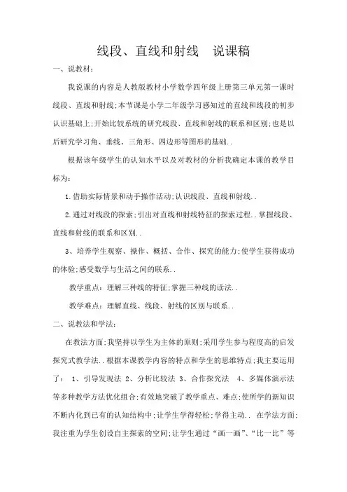 射线直线线段说课稿