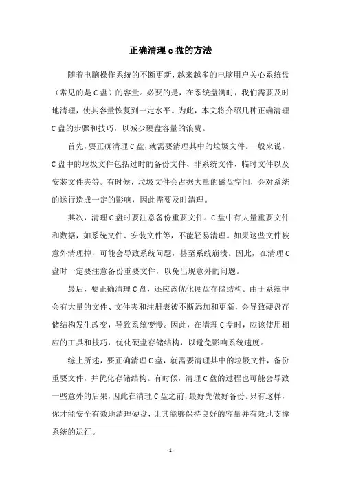 正确清理c盘的方法