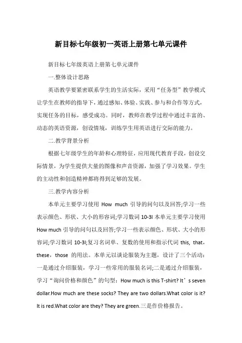 新目标七年级初一英语上册第七单元课件
