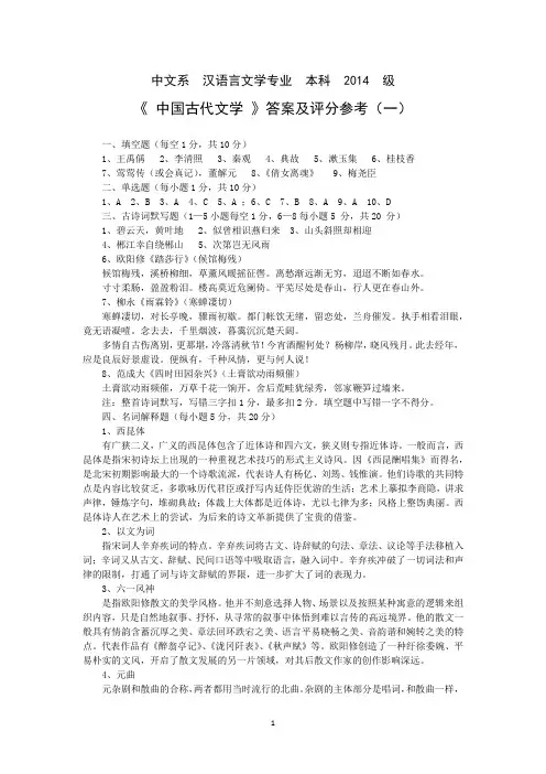 集宁师范学院宋元文学试题答案一
