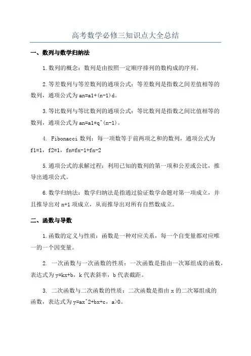 高考数学必修三知识点大全总结