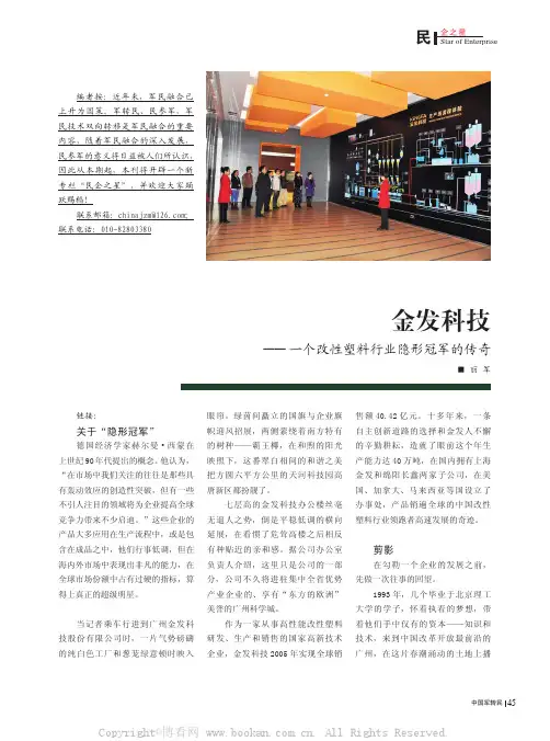 金发科技——一个改性塑料行业隐形冠军的传奇