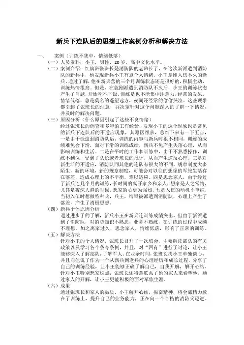 入伍新兵思想工作分析