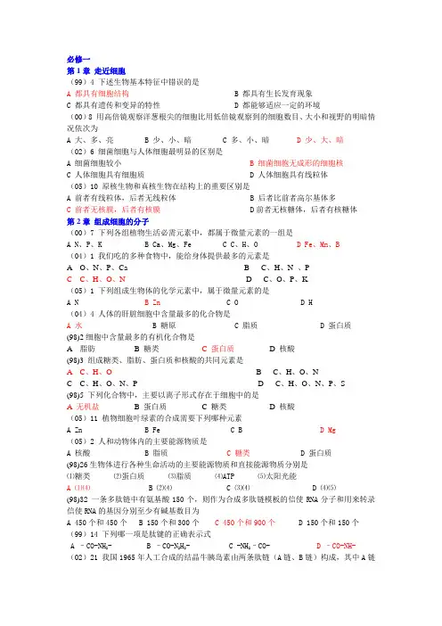 内蒙古自治区历届学业水平考试生物试题