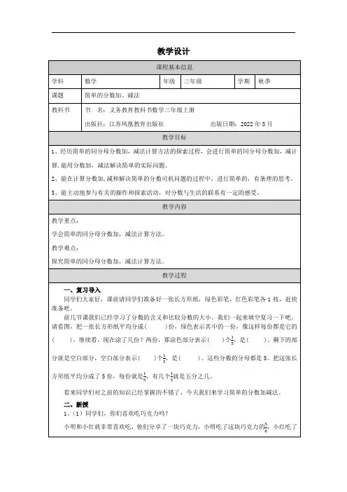 《简单的分数加、减法》(教案)苏教版三年级数学上册